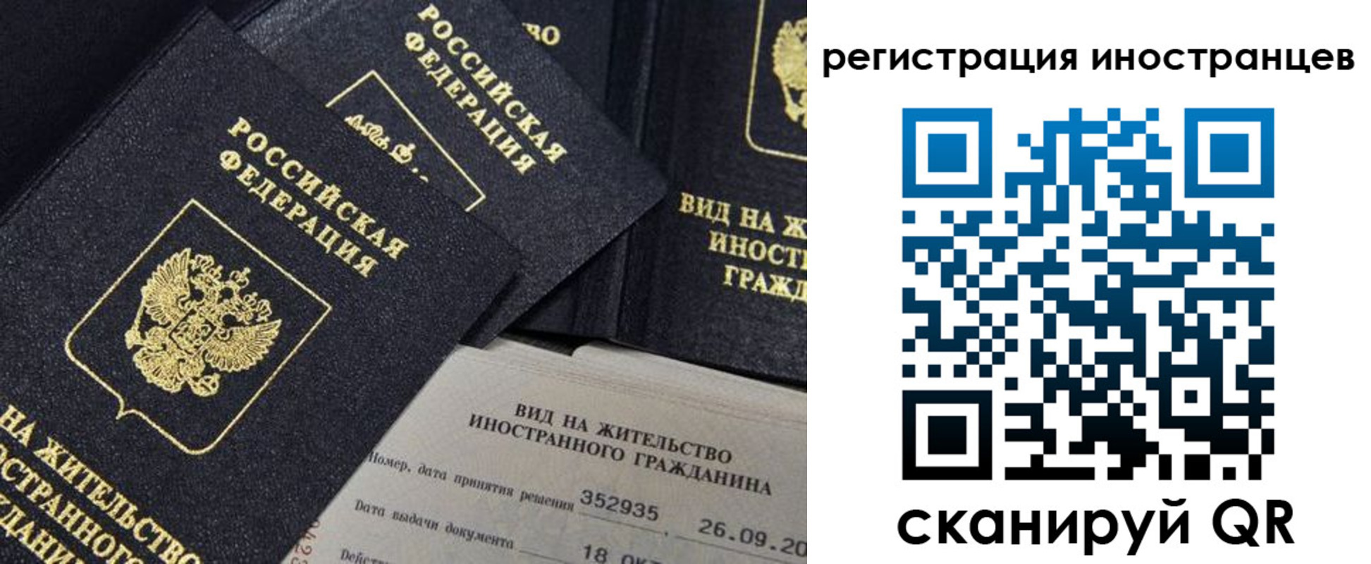 временная регистрация гарантия в Новокузнецке