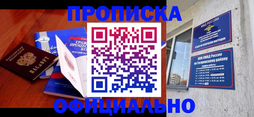 временная регистрация в Новокузнецке