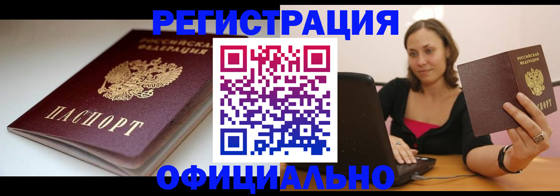временная регистрация адрес в Новокузнецке