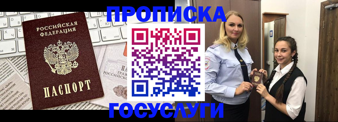 временная регистрация для школы в Новокузнецке